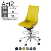 ITOKI オフィスチェア アクト2 ハイポジション アルミミラー脚 肘なし ランバーサポート ウレタンキャスター 事務椅子 背:抗ウイルスメッシュ ZN