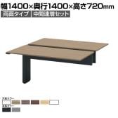 【追加/増設用】ITOKI INTERLINK R インターリンクRパネル脚・両面タイプ中間連増セット フリーアドレスデスク 幅1400×奥行1400×高さ720mm CLR-144TES