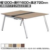 【本体】ITOKI(イトーキ) アフィーノ フリーアドレスデスク ワークベンチ 両面タイプ アルミミラー脚 会議机 メラミン化粧板 幅1200×奥行1600×高さ720mm 日本製