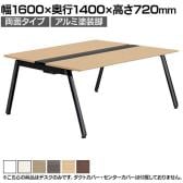 【本体】ITOKI(イトーキ) アフィーノ フリーアドレスデスク ワークベンチ 両面タイプ アルミ塗装脚 会議机 メラミン化粧板 幅1600×奥行1400×高さ720mm 日本製