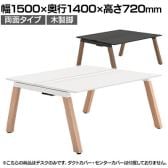 【本体】ITOKI(イトーキ) アフィーノ フリーアドレスデスク ワークベンチ 両面タイプ 木製脚 会議机 アクリル化粧板 幅1500×奥行1400×高さ720mm 日本製