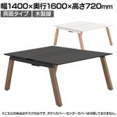 【本体】ITOKI(イトーキ) アフィーノ フリーアドレスデスク ワークベンチ 両面タイプ 木製脚 会議机 アクリル化粧板 幅1400×奥行1600×高さ720mm 日本製