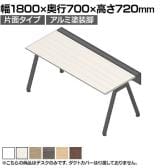 【本体】ITOKI(イトーキ) アフィーノ フリーアドレスデスク ワークベンチ 片面タイプ アルミ塗装脚 会議机 メラミン化粧板 幅1800×奥行700×高さ720mm 日本製