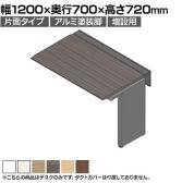 【追加/増設用】ITOKI(イトーキ) アフィーノ ワークベンチ 片面タイプ アルミ塗装脚 会議机 メラミン化粧板 幅1200×奥行700×高さ720mm 日本製