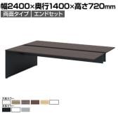 【本体】ITOKI(イトーキ) INTERLINK R インターリンクRパネル脚・両面タイプエンドセット フリーアドレスデスク 幅2400×奥行1400×高さ720mm CLR-244EES