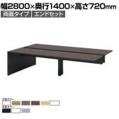 【本体】ITOKI(イトーキ) INTERLINK R インターリンクRパネル脚・両面タイプエンドセット フリーアドレスデスク 幅2800×奥行1400×高さ720mm CLR-284EES