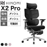 HINOMI エルゴノミクスチェア X2 Pro 4パネル背もたれ レッグレスト付き 3Dランバーサポート フレキシブル二軸アームレスト 調整式ヘッドレスト 143度 リクライニング&オットマン 幅730×奥行730×高さ1065~1415 座面高さ465~585mm