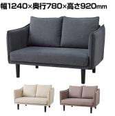 upside DO PLC SOFA コンパクトソファ ダイニングソファ 2人掛け ファブリック 撥水加工 ペット対応 簡単組み立て 脚取り外し可能 幅1240×奥行780×高さ920mm