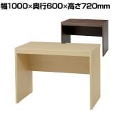 ワークデスク シンプルデザイン レイアウト自在 ホームオフィス コードホール付属 幅1000×奥行600×高さ720mm