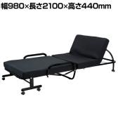 低反発マット付き 折りたたみベッド 省スペース 簡単折りたたみ 優しい寝心地 幅980×長さ2100×高さ440mm