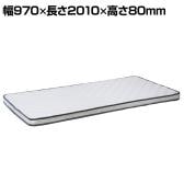 ウレタンマットレス シングル ベッドマットレス 快適睡眠 ウレタンフォーム+樹脂綿 二重構造 幅970×長さ2010×高さ80mm