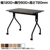 【抗菌加工】抗ウイルスフォールディングテーブル 会議テーブル 天板跳ね上げ式 平行スタッキング アジャスト機能付きキャスター 幅1200×奥行600×高さ720mm【SIAA】