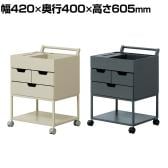 4070(ヨンマルナナマル) シニアにやさしい忘れ物防止ワゴン 必要なものをいつも手元に 幅420×奥行400×高さ605mm 高齢者 キャスター付き