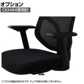 [オプション]CKH44専用肘 左右セット 上下昇降 前後スライド調節 左右角度調節 3Dフレキシブルアームレスト