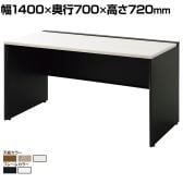 【本体】ワークデスク フリーアドレスデスク パネル脚 オフィスデスク WS-KWP147 配線カバー 配線トレー 幅1400×奥行700×高さ720mm