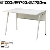 【本体】ワークデスク フリーアドレスデスク 4本脚 オフィスデスク WS-WH107 配線カバー 幅1000×奥行700×高さ720mm