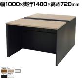 【本体】ワークデスク フリーアドレスデスク パネル脚 両面 2人用 オフィスデスク WS-WP1014 配線カバー 配線トレー 幅1000×奥行1400×高さ720mm