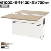 【追加/増設用】ワークデスク フリーアドレスデスク パネル脚 両面 2人用 オフィスデスク WS-WP1014-LK 配線カバー 配線トレー 幅1000×奥行1400×高さ720mm