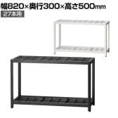 アルミ傘立て 27本立て アンブレラスタンド AS-27 オフィス 来客スペース エントランス 幅820×奥行300×高さ500mm