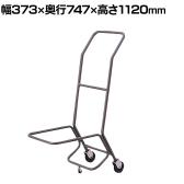 チェア台車 チェアカート キャスター付き ICD-CD2N 幅373×奥行747×高さ1120mm オフィス 学校