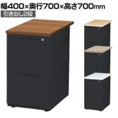 LDCデスク 脇机 サイドキャビネット オフィスデスク 事務机 2段 幅400×奥行700×高さ700mm LDC-WD2B 鍵付き ダブルサスペンションレール ブラックフレーム
