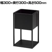 フラワーボックス プランターボックス 日本製 スチール製 グリーンボックス アジャスター付き NWP-053F 幅300×奥行300×高さ500mm 業務用 オフィスエントランス
