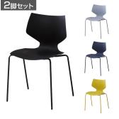 【2脚セット】ユニ uni スタッキングチェア 会議用椅子 ミーティングチェア オフィスチェア カフェチェア ダイニングチェア 4本脚 固定脚 UNI-C