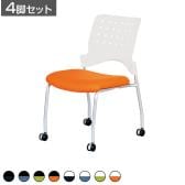 【4脚セット】 ミーティングチェア 背:樹脂 座:ファブリック 背カバーなしタイプ スタッキング可 幅495×奥行625×座面高430mm