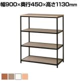 SOCIA シェルフ 収納棚 ブラックフレーム 4段 日本製 抗菌・抗ウイルス天板採用 SIAA準拠 幅900×奥行450×高さ1130mm / ASO-S9045B