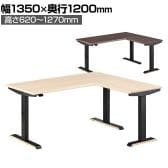 コイズミ GENTLER ジェントラー 電動昇降デスク L型 高さ調節 スタンディングデスク 昇降机 配線収納 テレワーク 学習机 幅1350×奥行1200×高さ620~1270mm