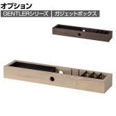 [オプション]コイズミ GENTLER ジェントラー デスクシェルフ用ガジェットボックス 収納 小物入れ 幅550×奥行123×高さ64mm