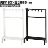 コンパクト伸縮カバンラック フック付き コートハンガー ハンガーラック 玄関 小物収納 棚付き 固定脚 幅555～900×奥行180×高さ895mm