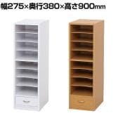 A4書類整理棚 収納棚 資料 可動棚 引き出し 配線通し穴 アジャスター付き オフィス テレワーク 日本製 国産 幅275×奥行380×高さ900mm