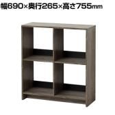 オープンラック 収納 本棚 シェルフ ディスプレイラック 4マス 後板付き 背面化粧仕上げ 幅690×奥行265×高さ755mm