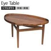Eye テーブル フィン・ユール リプロダクト スモール ウォールナット 幅900×奥行560×高さ520mm