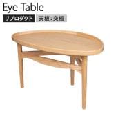 Eye テーブル フィン・ユール リプロダクト スモール レッドオーク 幅900×奥行560×高さ520mm