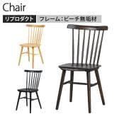 曲木チェア リプロダクト ハークチェア 曲線美 ビーチ無垢材 ベントウッドチェア 幅490×奥行500×座面高460mm アンティーク風