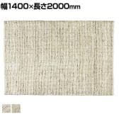 ハンドウーブン ウール EDINO 1400×2000mm ラグ マット 厚手 コットン 天然素材 キッチン リビング 北欧風 北欧ナチュラル ナチュラル タイダイ染め