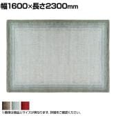 ハンドウィーブ ウール ループティップ BLENDA 1600×2300mm ラグ マット ウール 天然素材 モダン ナチュラル シック 北欧風 北欧インテリア リビング 寝室 手織