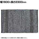 ハンドウィーブ ウール ラグ PEDRO 1600×2300mm デニムグレー マット 厚手 コットン 手織り ハンドメイド 北欧風 北欧インテリア シック リビング 寝室 長方形