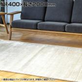 ハンドウィーブ ヴィスコース ROMO 1400×2000mm ラグ マット ヴィスコースレーヨン シンプル モダン ナチュラル おしゃれ リビング 寝室 手織り 長方形