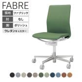 コクヨ ファブレ FABRE ファブリックタイプ ポリッシュ脚 プレーンタイプ 肘なし 本体ホワイト ポリウレタン巻きキャスター オフィスチェア ミーティングチェア 会議用椅子 C01P101CU