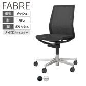 コクヨ ファブレ FABRE メッシュタイプ ポリッシュ脚 肘なし ナイロンキャスター オフィスチェア ミーティングチェア 会議用椅子 C01-P101MW