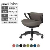 コクヨ ピコラリビナ picora livina スタンダードタイプ ミニバック 布張り ブラック脚 本体ブラック ナイロンキャスター オフィスチェア C10-B19CW-BK