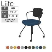 コクヨ リーテ Liite 会議用イス ミーティングチェア ラウンジチェア キャスター付き ブラック脚 キャスター脚 背樹脂 フレームブラック 背ブラック K16-B23CU