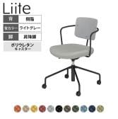 コクヨ リーテ Liite 会議用イス ミーティングチェア ラウンジチェア キャスター付きブラック脚  昇降脚 背座回転 背樹脂 フレームブラック 背ライトグレー K16-BG3CU