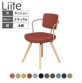 コクヨ リーテ Liite 会議用イス ミーティングチェア ラウンジチェア ナチュラル木脚 4本脚 背クッション フレームベージュ 背ナチュラル K16-D05CZ 固定脚