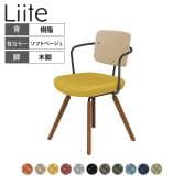 コクヨ リーテ Liite 会議用イス ミーティングチェア ラウンジチェア ブラウン木脚 4本脚 背樹脂 フレームブラック 背ソフトベージュ K16-R03CZ 固定脚