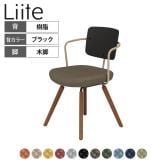 コクヨ リーテ Liite 会議用イス ミーティングチェア ラウンジチェア ブラウン木脚 4本脚 背樹脂 フレームベージュ 背ブラック K16-R03CZ 固定脚