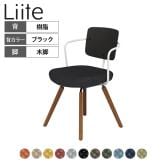 コクヨ リーテ Liite 会議用イス ミーティングチェア ラウンジチェア ブラウン木脚 4本脚 背樹脂 フレームホワイト 背ブラック K16-R03CZ 固定脚